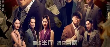 2025年马来西亚喜剧片《半斤百两》HD国语中字 图1 2025年马来西亚喜剧片《半斤百两》HD国语中字 图1