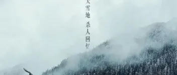 2021年国产犯罪片《鲛在水中央》HD国语中字 图1 2021年国产犯罪片《鲛在水中央》HD国语中字 图1