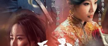 2020年国产犯罪片《追龙番外篇之十亿探长》HD国语中字 图1 2020年国产犯罪片《追龙番外篇之十亿探长》HD国语中字 图1