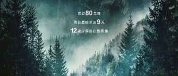 2024年美国冒险片《迷路》BD中英双字 图1 2024年美国冒险片《迷路》BD中英双字 图1