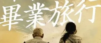 2025年中国台湾爱情奇幻片《阿公的毕业旅行》HD西班牙语中字 图1 2025年中国台湾爱情奇幻片《阿公的毕业旅行》HD西班牙语中字 图1